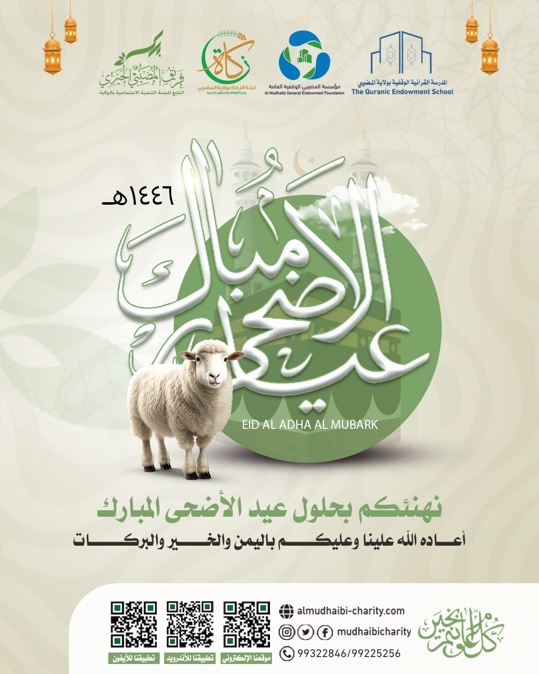  تهنئة عيد الأضحى المبارك 1446 هـ 